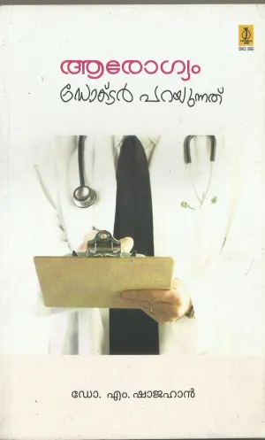 AROGYAM DOCTOR PARAYUNNATHU