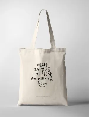 Be Gracious To You {Tote Bag}